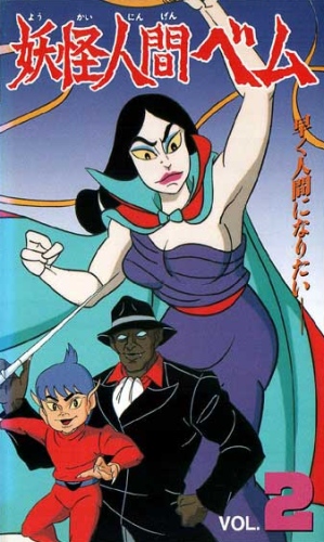Youkai Ningen Bem poster