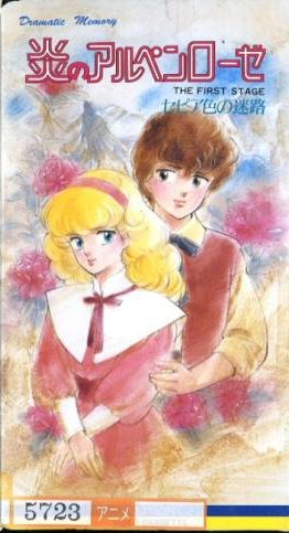 Dramatic Memory Honoo no Alpenrose poster