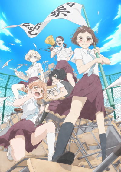 Araburu Kisetsu no Otome-domo yo. poster