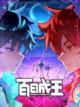 Bai Ri Cheng Wang poster