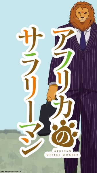 Africa no Salaryman poster