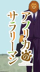 Africa no Salaryman poster