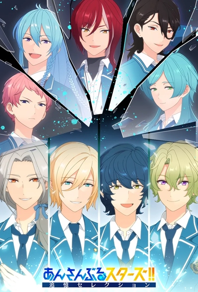 Ensemble Stars!! Tsuioku Selection "Element" poster