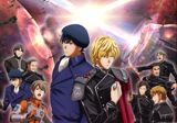 Ginga Eiyuu Densetsu: Die Neue These - Gekitotsu poster