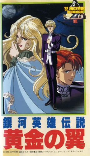 Ginga Eiyuu Densetsu Gaiden: Ougon no Tsubasa poster