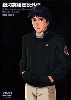 Ginga Eiyuu Densetsu Gaiden (1999) poster