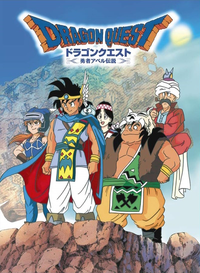 Dragon Quest poster