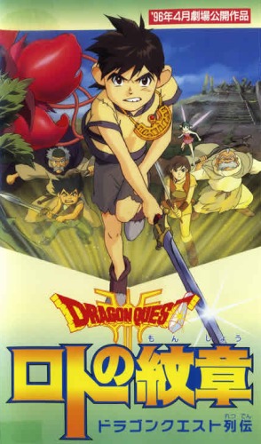 Dragon Quest Retsuden: Roto no Monshou poster
