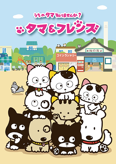 Tama & Friends: Uchi no Tama Shirimasenka? poster