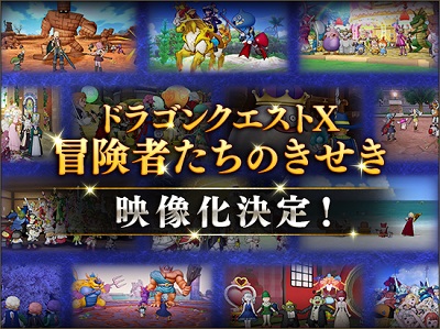 Dragon Quest X: The Miracles of the Adventurers poster