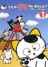3-Choume no Tama: Uchi no Tama Shirimasenka? poster
