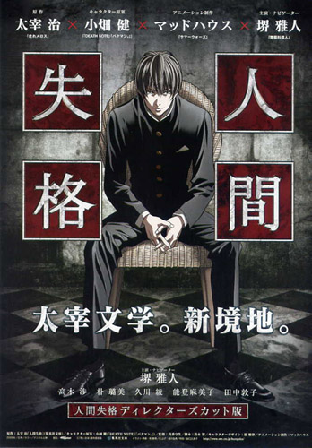 Aoi Bungaku poster