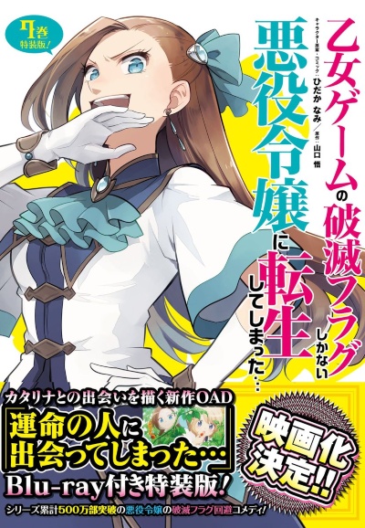 Otome Game no Hametsu Flag shika Nai Akuyaku Reijou ni Tensei Shiteshimatta... X: Unmei no Hito ni Deatte Shimatta... poster