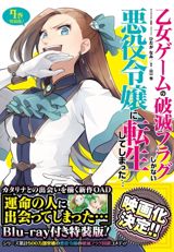 Otome Game no Hametsu Flag shika Nai Akuyaku Reijou ni Tensei Shiteshimatta... X: Unmei no Hito ni Deatte Shimatta... poster