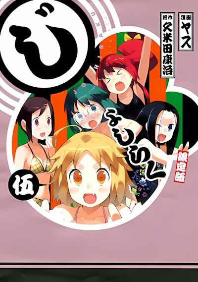 Joshiraku OVA poster
