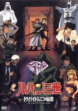 Lupin Sansei: Twilight Gemini no Himitsu poster