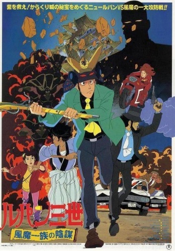 Lupin Sansei: Fuuma Ichizoku no Inbou poster