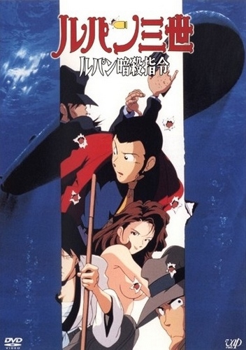 Lupin Sansei: Lupin Ansatsu Shirei poster