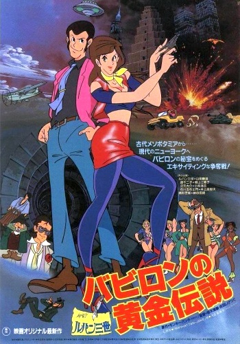 Lupin Sansei: Babylon no Ougon Densetsu poster
