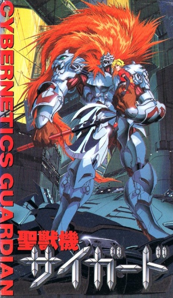 Seijuuki Cyguard poster