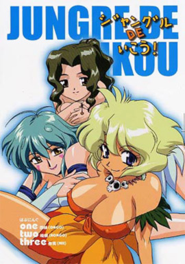 Jungle de Ikou! poster