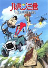 Lupin Sansei: Napoleon no Jisho o Ubae poster