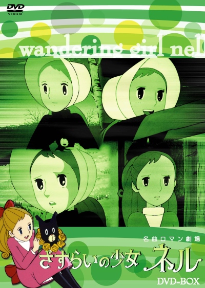 Sasurai no Shoujo Nell poster