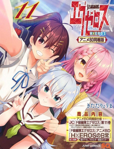 Dokyuu Hentai HxEros OVA poster