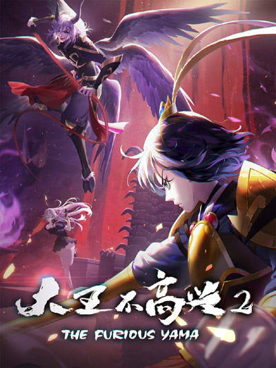 Dawang Bu Gaoxing 2 poster