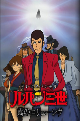 Lupin Sansei: Kiri no Elusive poster