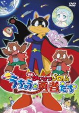 Eiga Kaiketsu Zorori: Uchuu no Yuusha-tachi poster