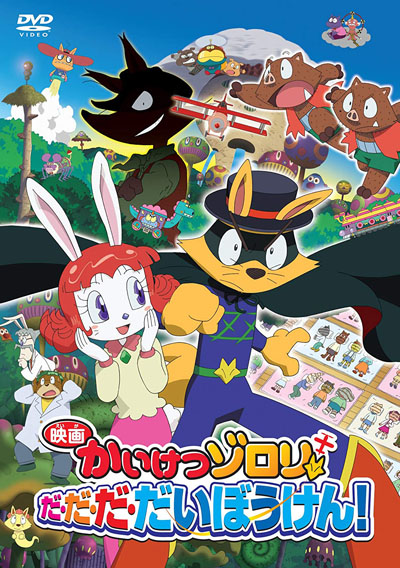 Eiga Kaiketsu Zorori: Da-da-da-daibouken! poster