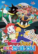 Eiga Kaiketsu Zorori: Da-da-da-daibouken! poster