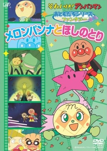 Sore Ike! Anpanman poster
