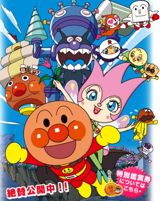 Sore Ike! Anpanman: Yousei Rinrin no Himitsu poster