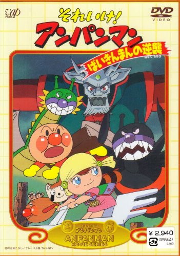 Sore Ike! Anpanman: Baikinman no Gyakushuu poster