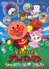 Sore Ike! Anpanman: Shabondama no Purun poster
