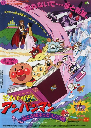 Sore Ike! Anpanman: Soratobu Ehon to Glass no Kutsu poster