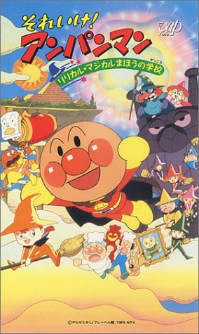 Sore Ike! Anpanman: Lyrical Magical Mahou no Gakkou poster