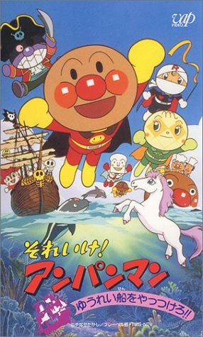 Sore Ike! Anpanman: Yuureisen o Yattsukero!! poster