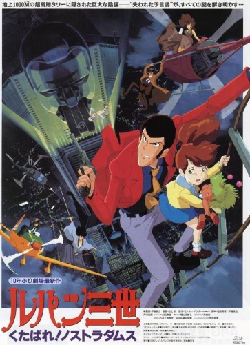 Lupin Sansei: Kutabare! Nostradamus poster
