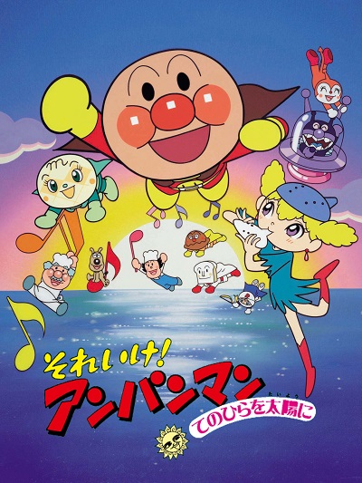 Sore Ike! Anpanman: Tenohira o Taiyou ni poster