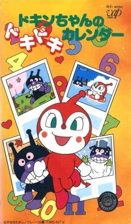 Dokin-chan no Dokidoki Calendar poster