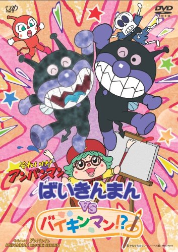 Baikinman tai Baikinman!? poster