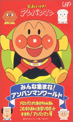 Minna Atsumare! Anpanman World poster