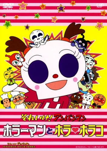 Horrorman to Hora Horako poster