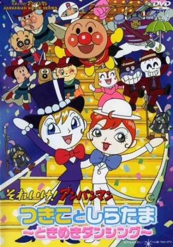 Tsukiko to Shiratama: Tokimeki Dancing poster