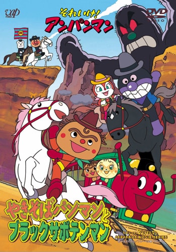 Yakisobapanman to Black Sabotenman poster