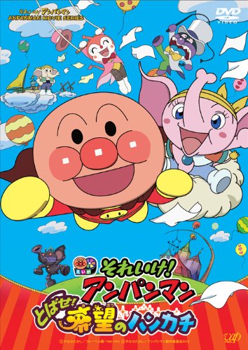 Sore Ike! Anpanman: Tobase! Kibou no Handkerchief poster