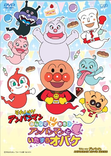 Minna de Teasobi: Anpanman to Itazura Obake poster
